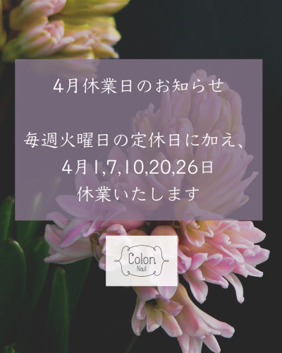 4月休業日