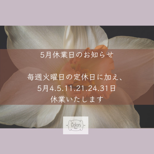 5月休業日
