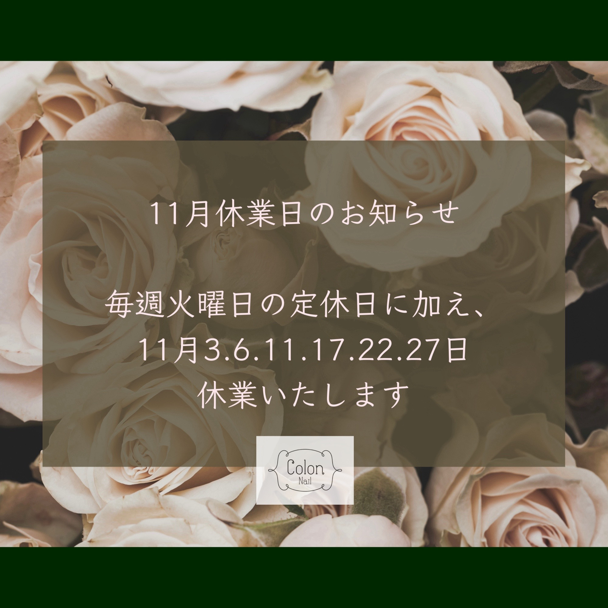 11月休業日のお知らせ