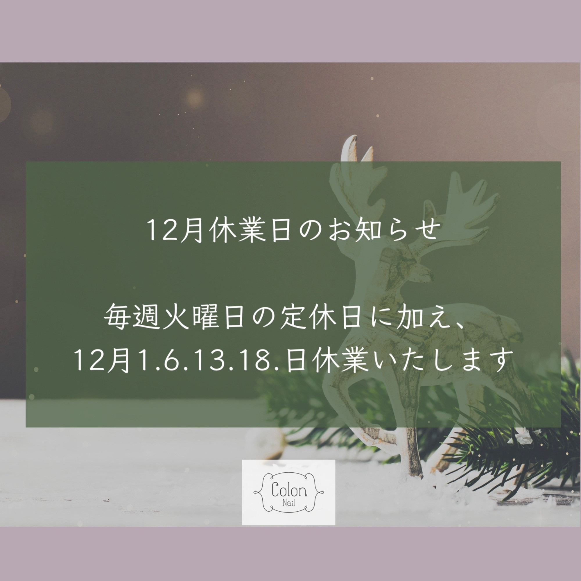 12月休業日