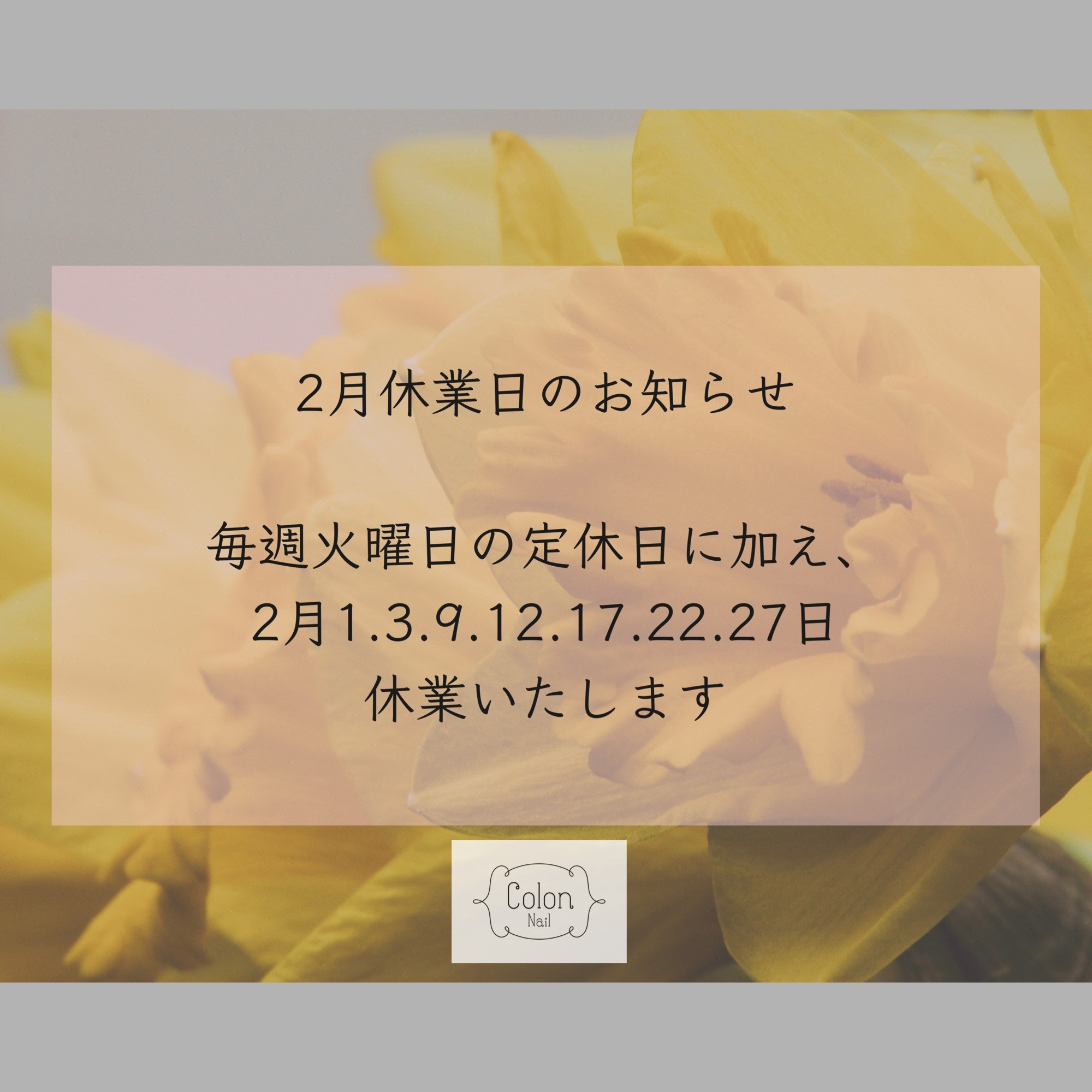 2月休業日のお知らせ