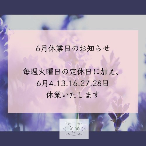 6月休業日
