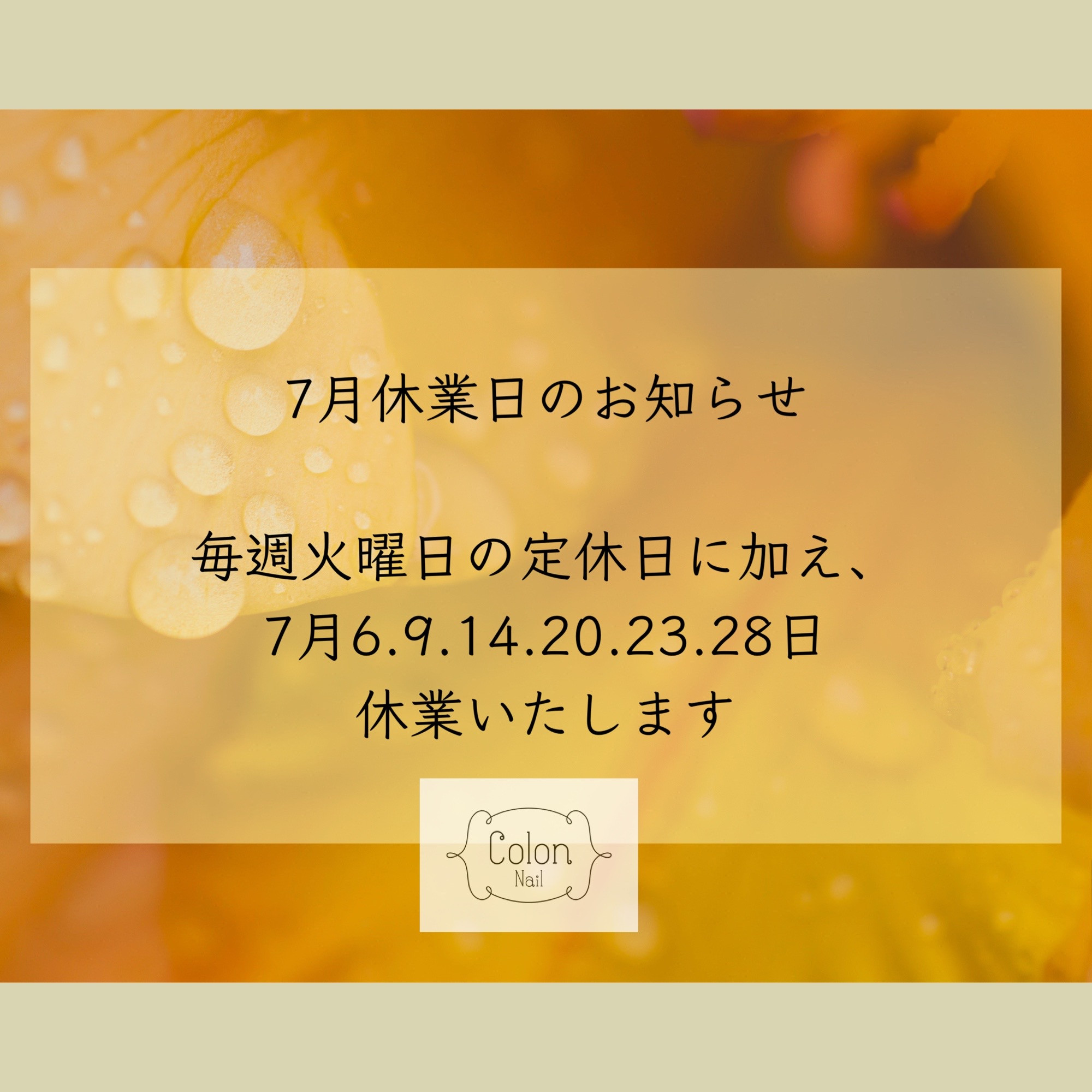 7月休業日
