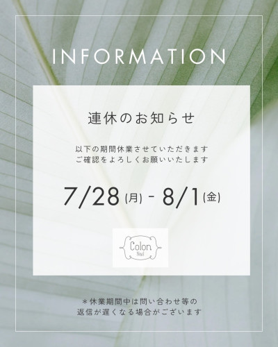 連休のお知らせ
