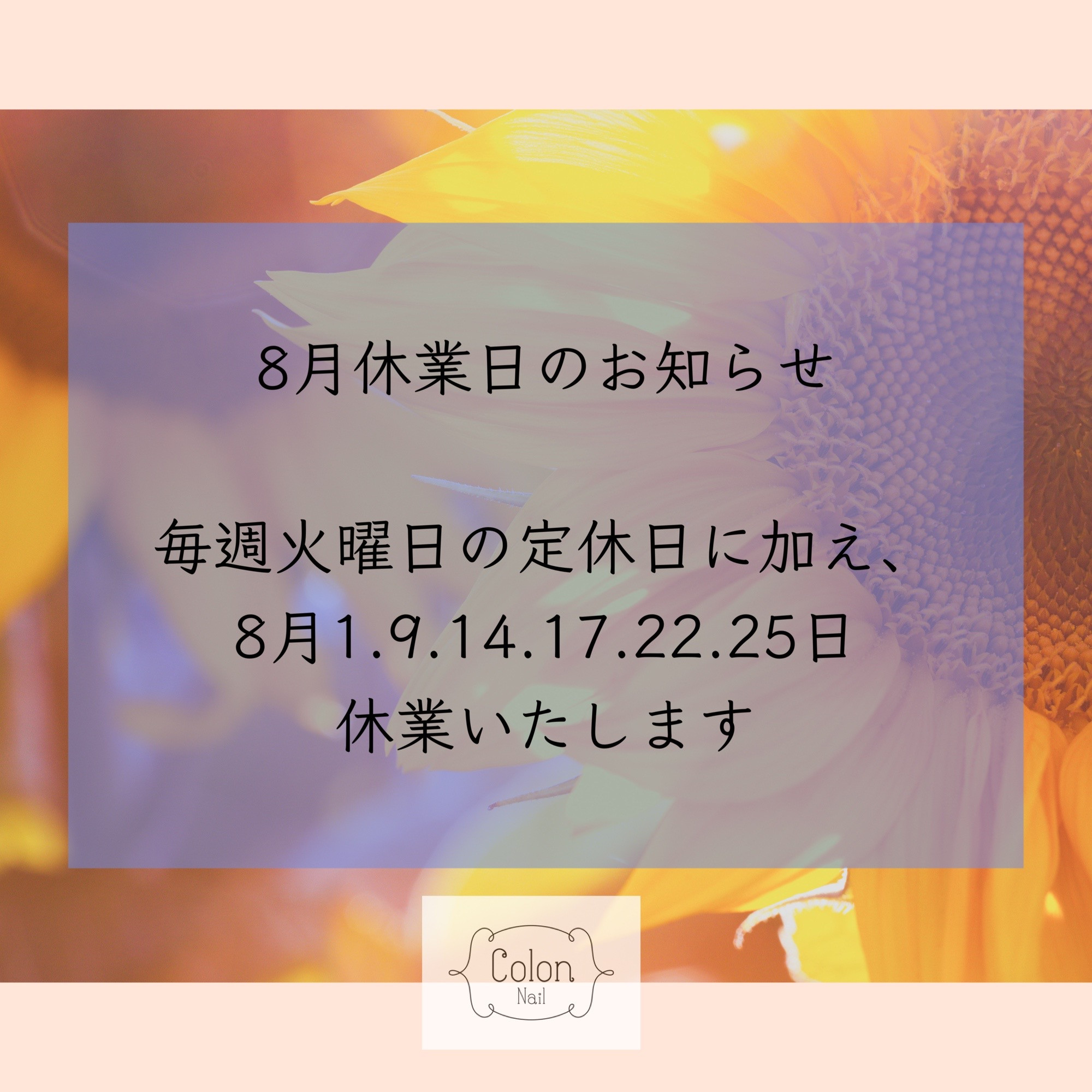8月休業日