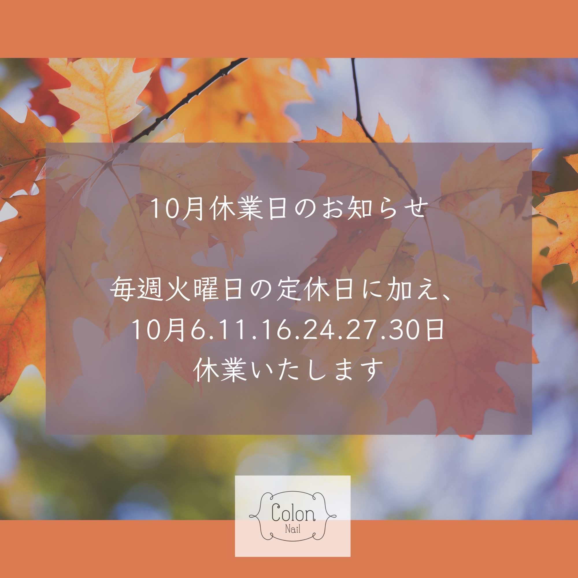 10月休業日