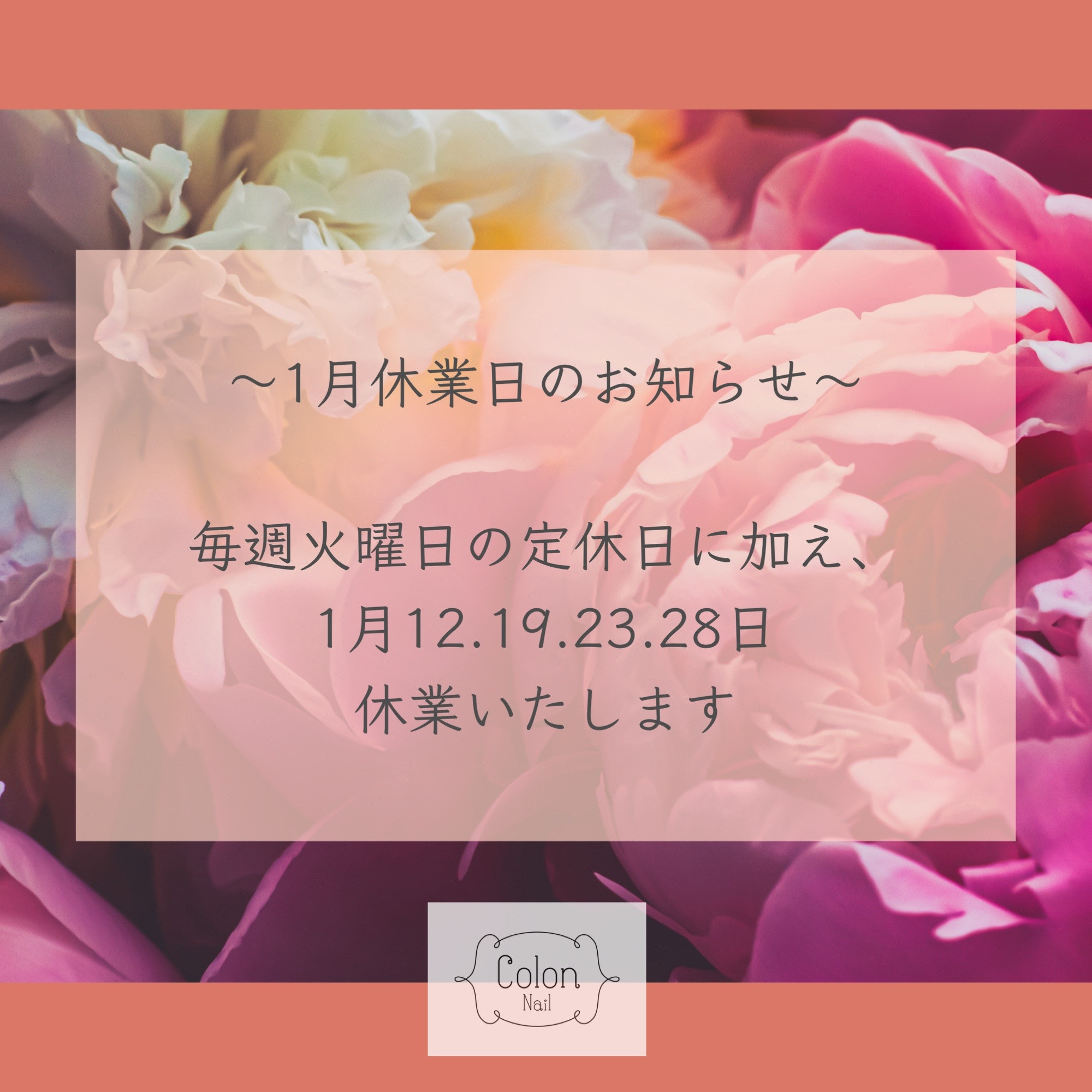 1月休業日のお知らせ