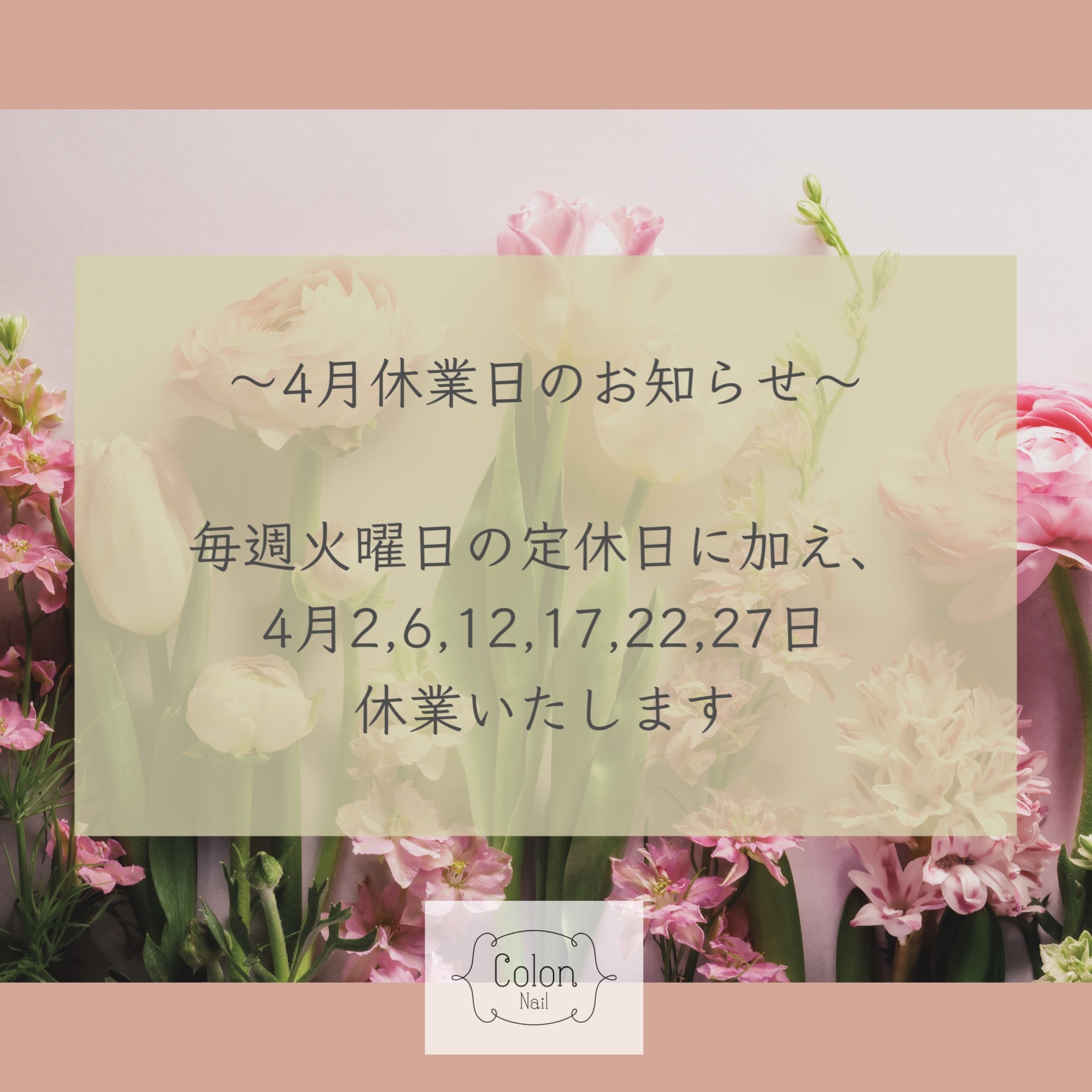 ４月休業日のお知らせ