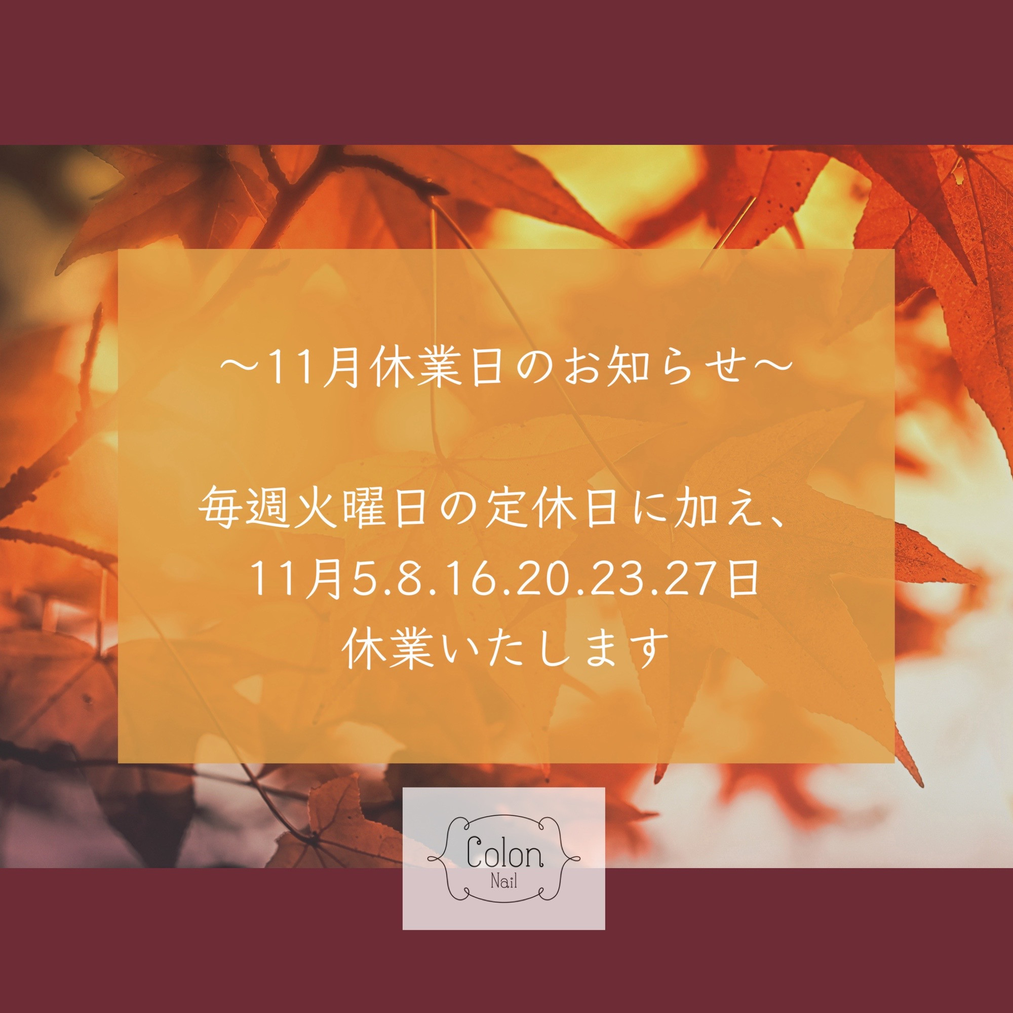 11月休業日のお知らせ