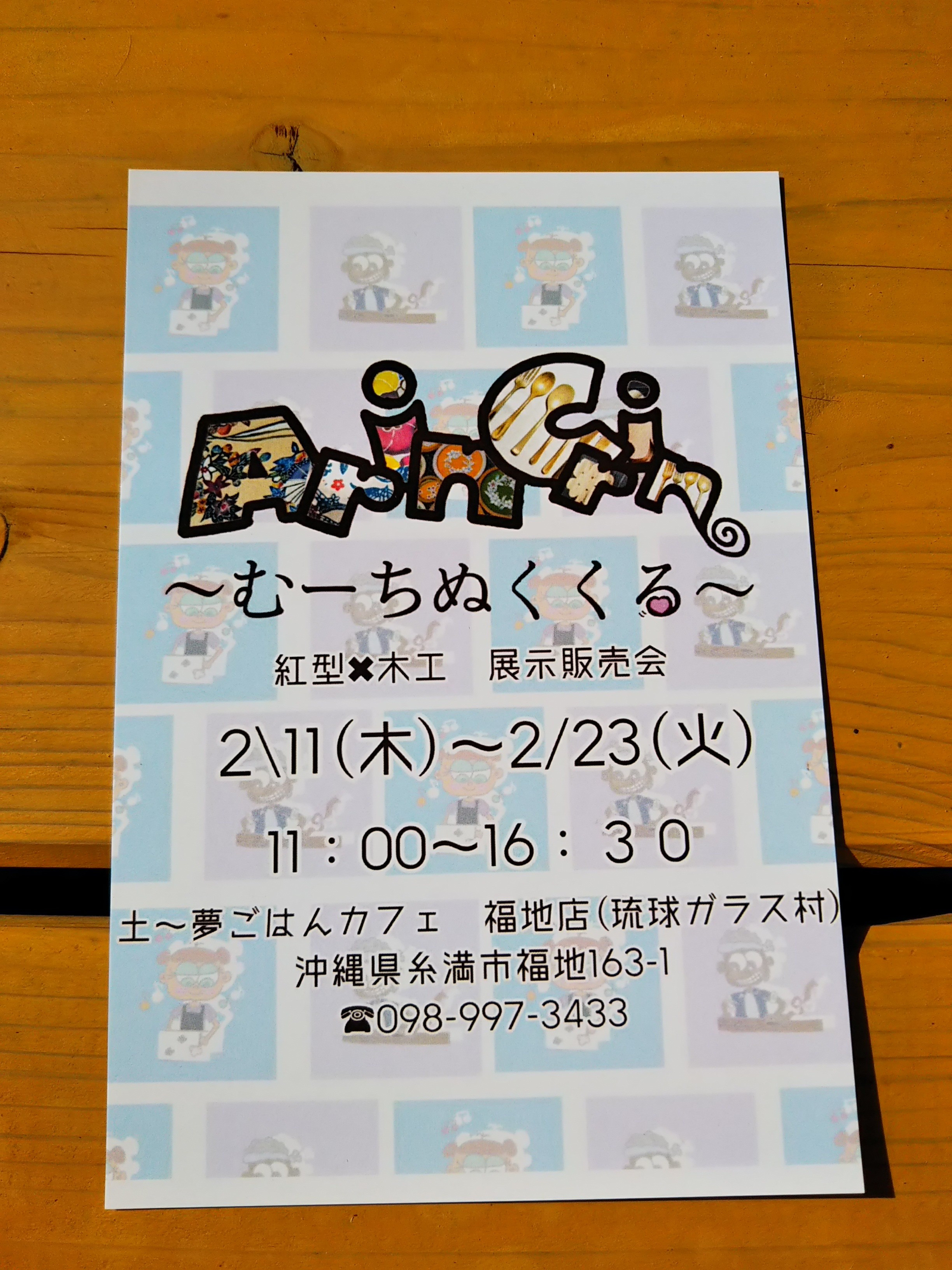 インフォメーション 2ページ 木の工房 楽樹 らっきー