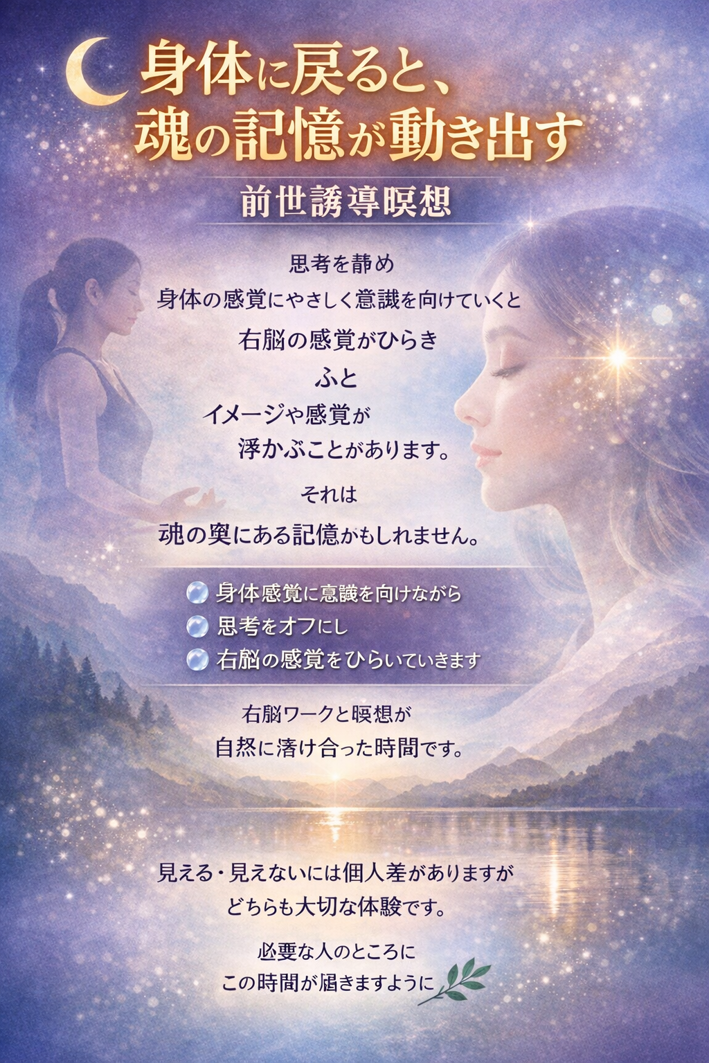 3/19誘導瞑想ワークのご案内   