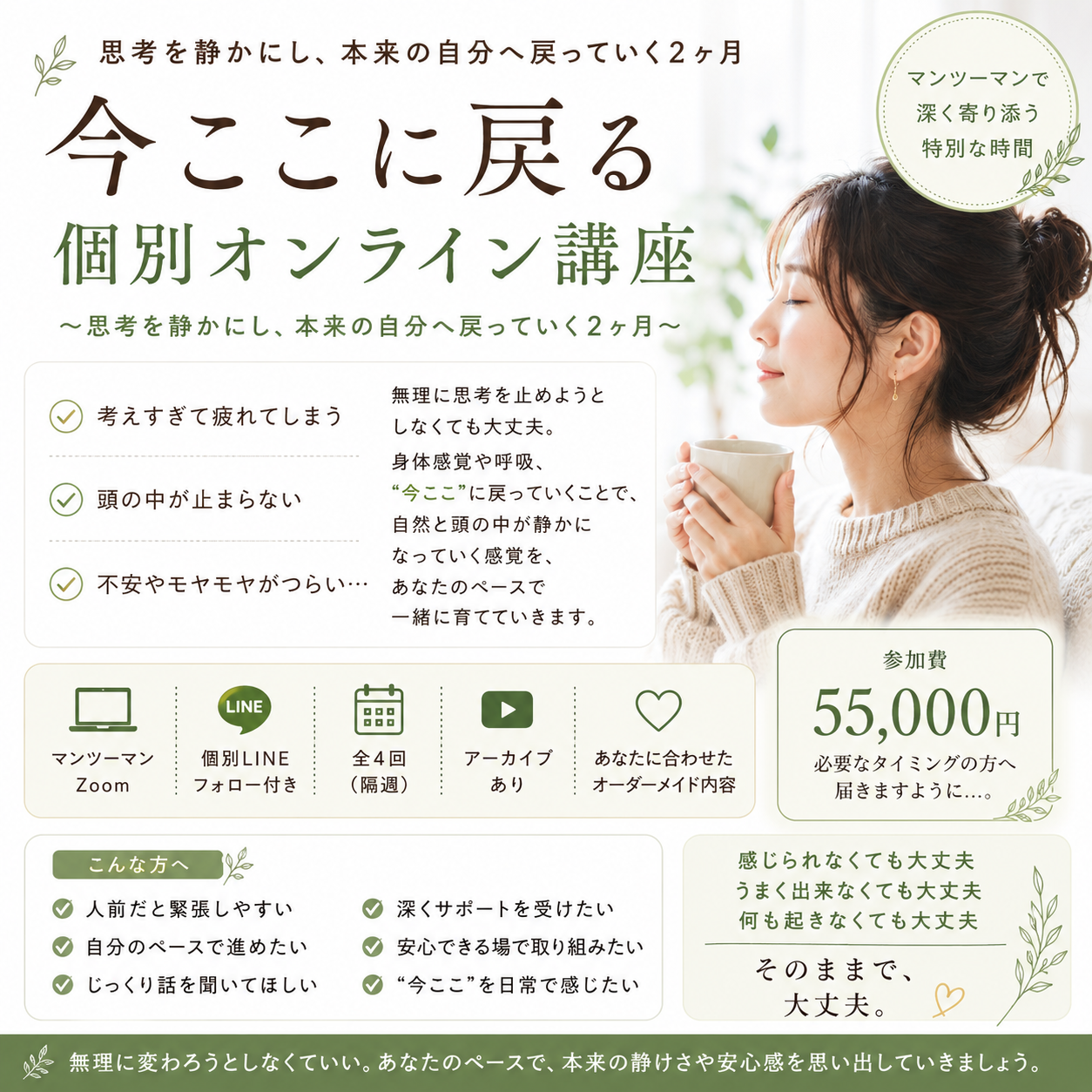 🌙「今ここに戻る」個別オンライン講座 〜思考を静かにし、本来の自分へ戻っていく2ヶ月〜