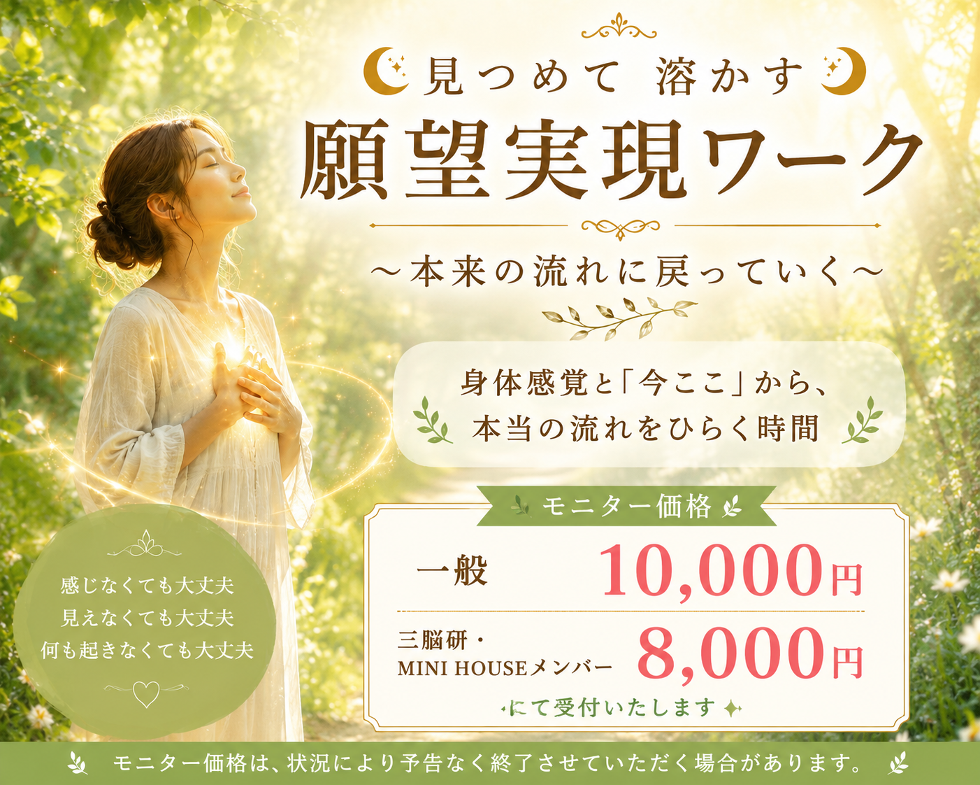 見つめて 溶かす 願望実現ワーク