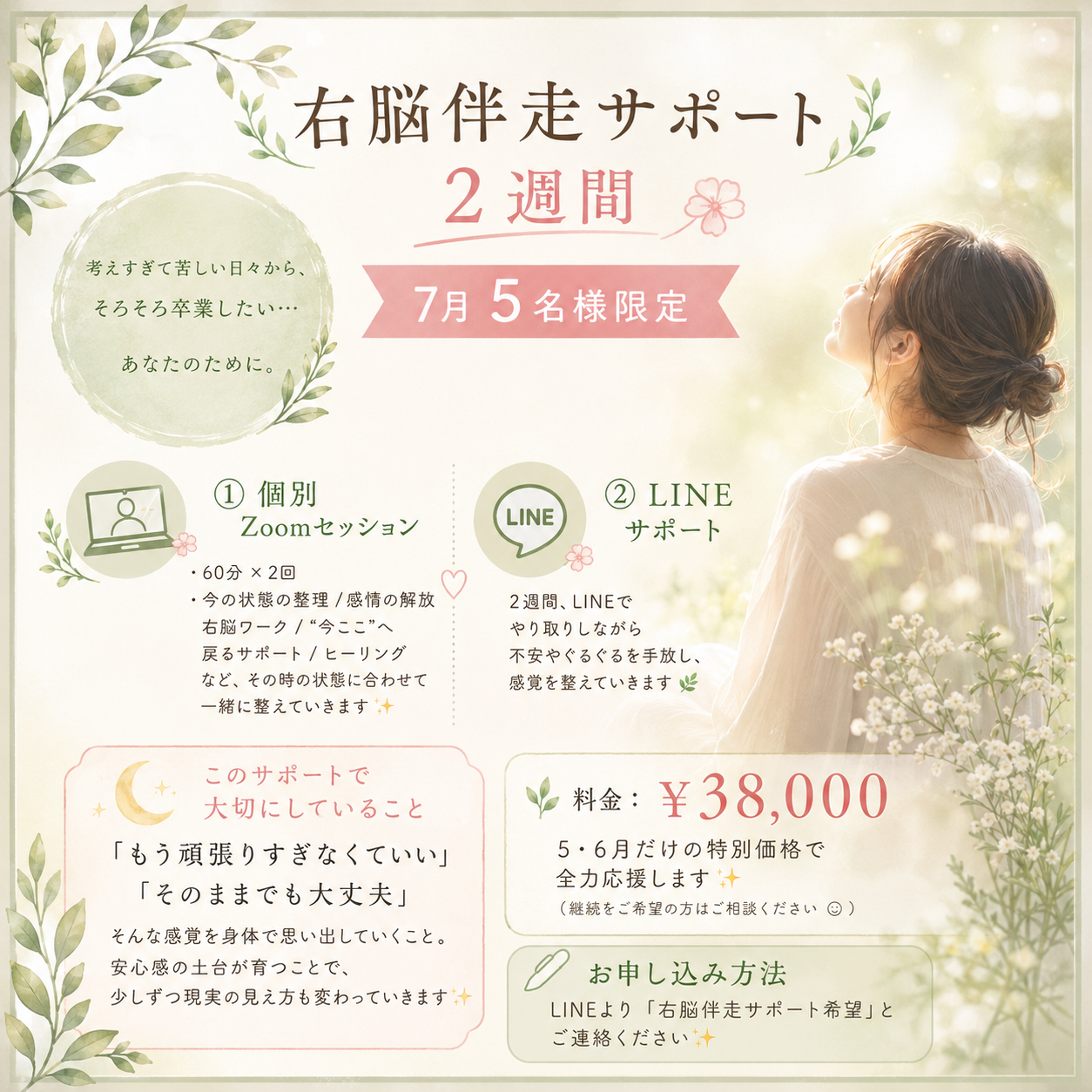 ​🌿 右脳伴走サポート2週間🌿
