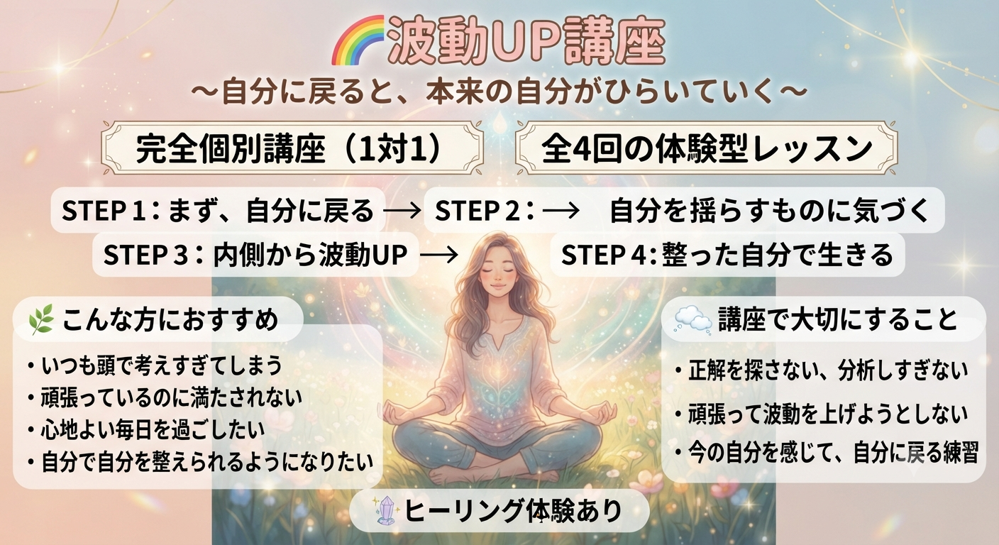  波動UP講座のお知らせ