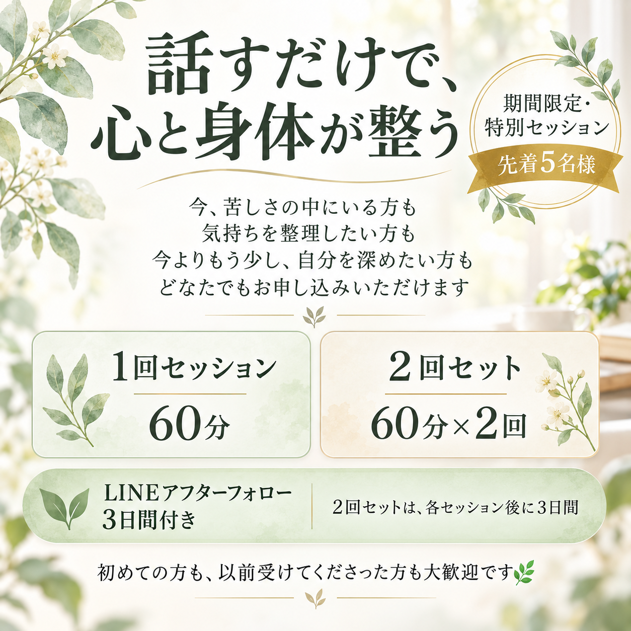 期間限定・特別セッション
