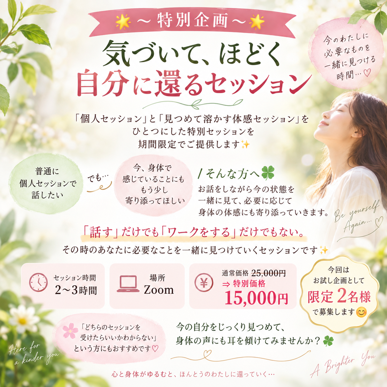 🌟〜特別企画〜🌟  【気づいて、ほどく 自分に還るセッション】