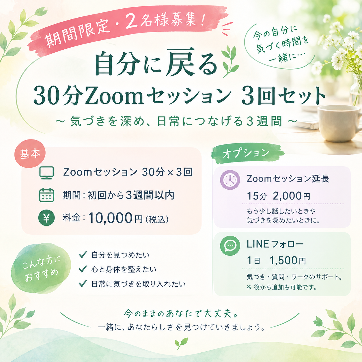 期間限定/30分zoomセッション3回セット