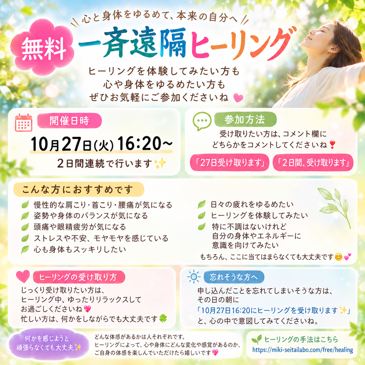 10/27・28 無料一斉遠隔ヒーリングのお知らせ