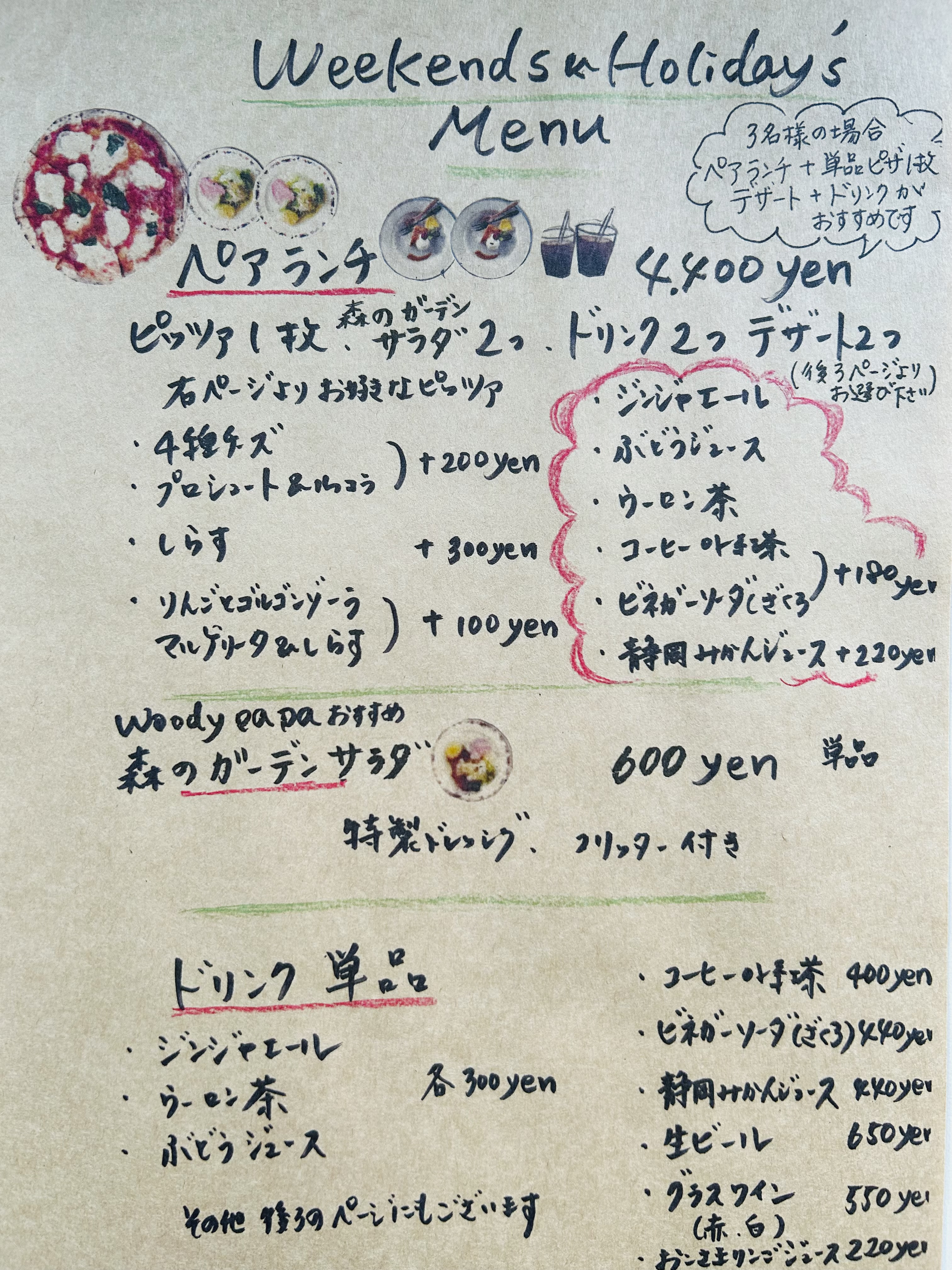 土日祝日 ランチメニュー
