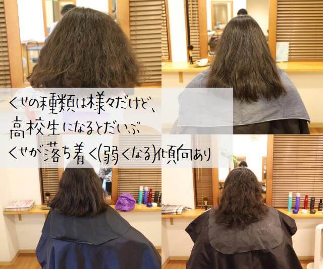 縮毛矯正高校生くせ強さ.jpg
