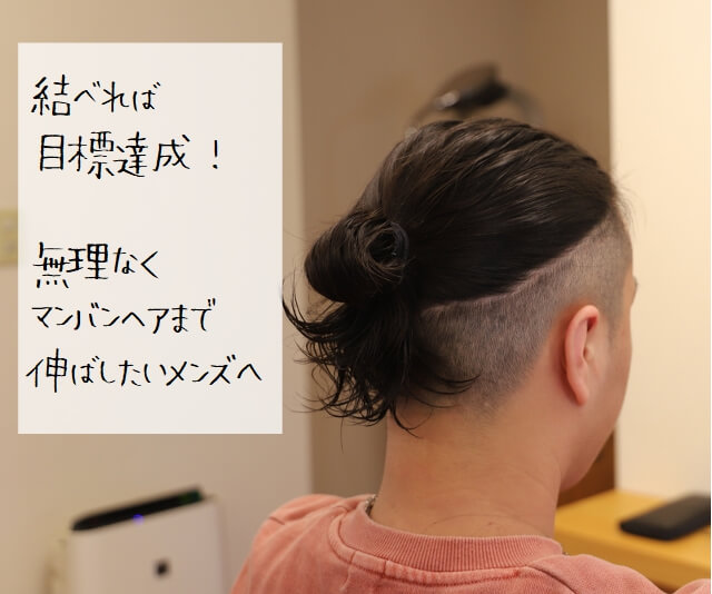 マンバンヘア.jpg