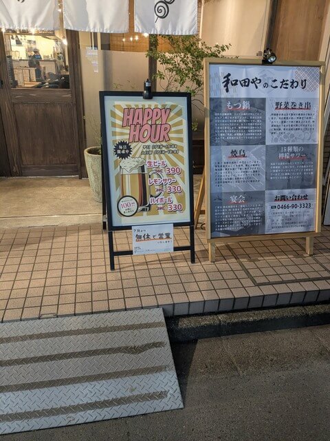 湘南台わだや (1).jpg