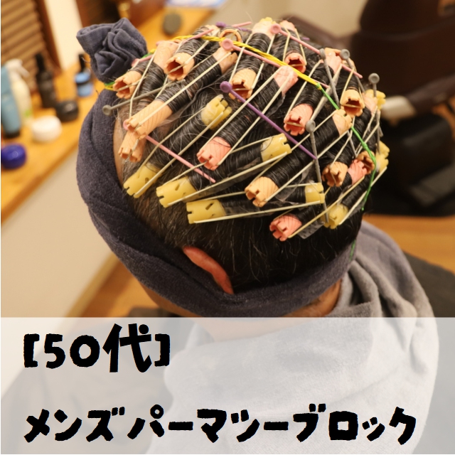 【50代 メンズ】パーマ×ツーブロックで作る！かっこいい大人の白髪