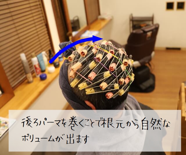 メンズパーマ巻き方.jpg