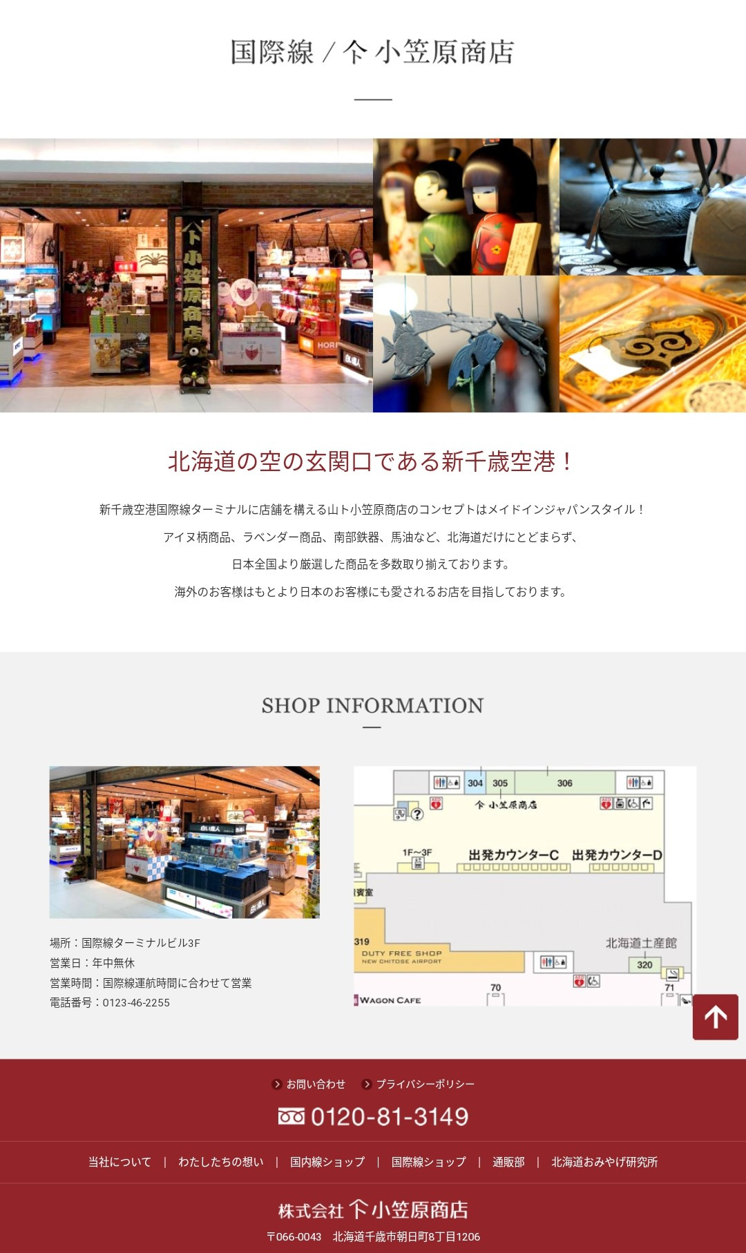 新千歳空港小笠原商店様