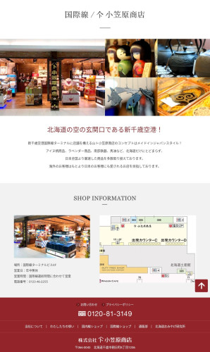 新千歳空港小笠原商店様