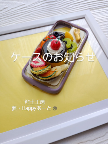 colorfulスマホケースのお知らせ