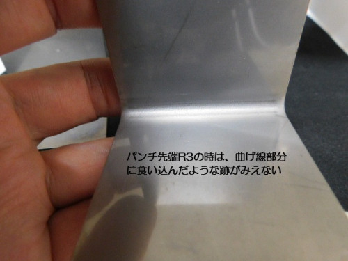 パンチ先端R3の時.JPG