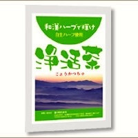 施術後にお出ししている「浄活茶」が好評です