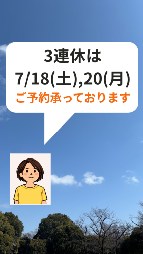 今週末のご案内 7日土曜日1630〜 8日日曜日 午前・午後 予約枠に空きがあります🈳-5.png