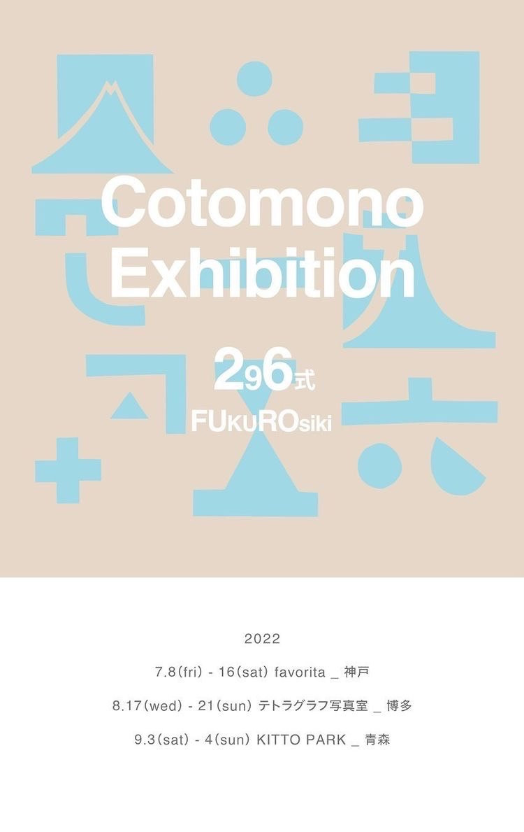 Cotomono Exhibition 