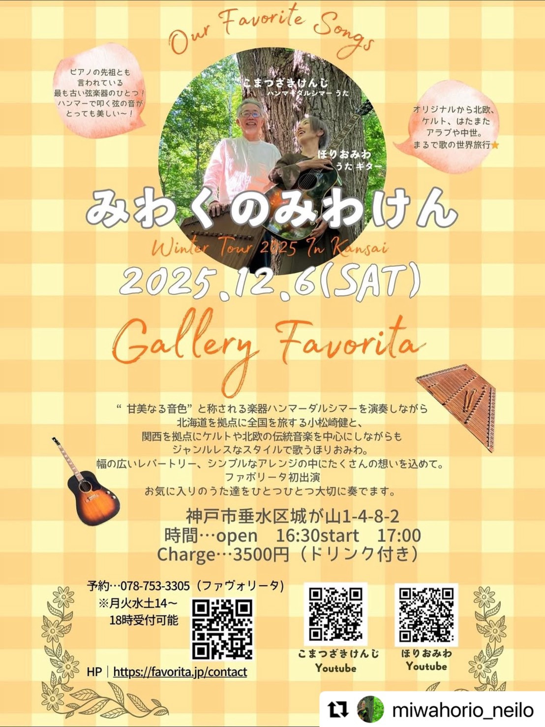 みわくのみわけん☆冬の関西ツアー