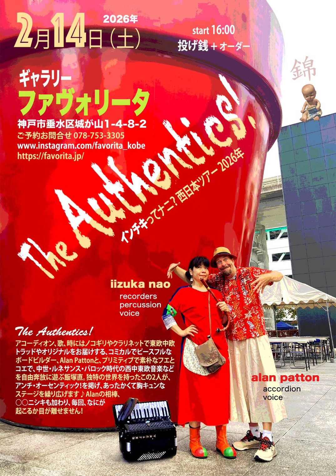 The Authentics!インチキってナニ？西日本ツアー2026年