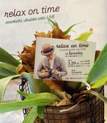 relax on time　ウクレレ ソロ LIVE　3.20（祝）