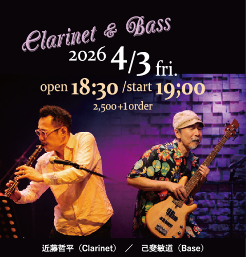 近藤哲平（Clarinet） & 己斐敏道（Bass）　4/3（fri）