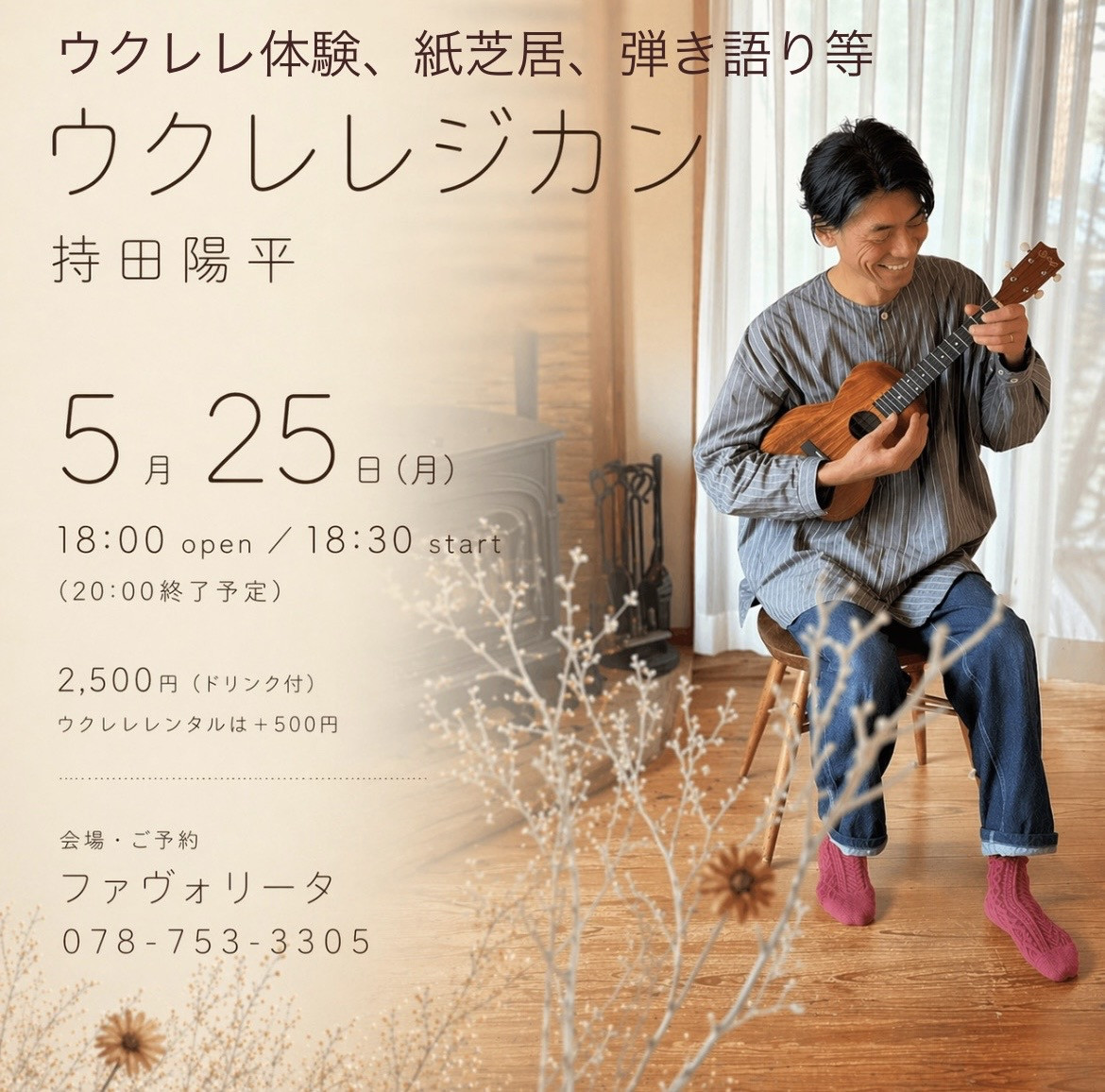 ウクレレジカン　