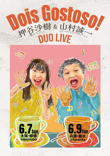 Dois gostoso ! 6/9（火）開場18:30/開演19:00