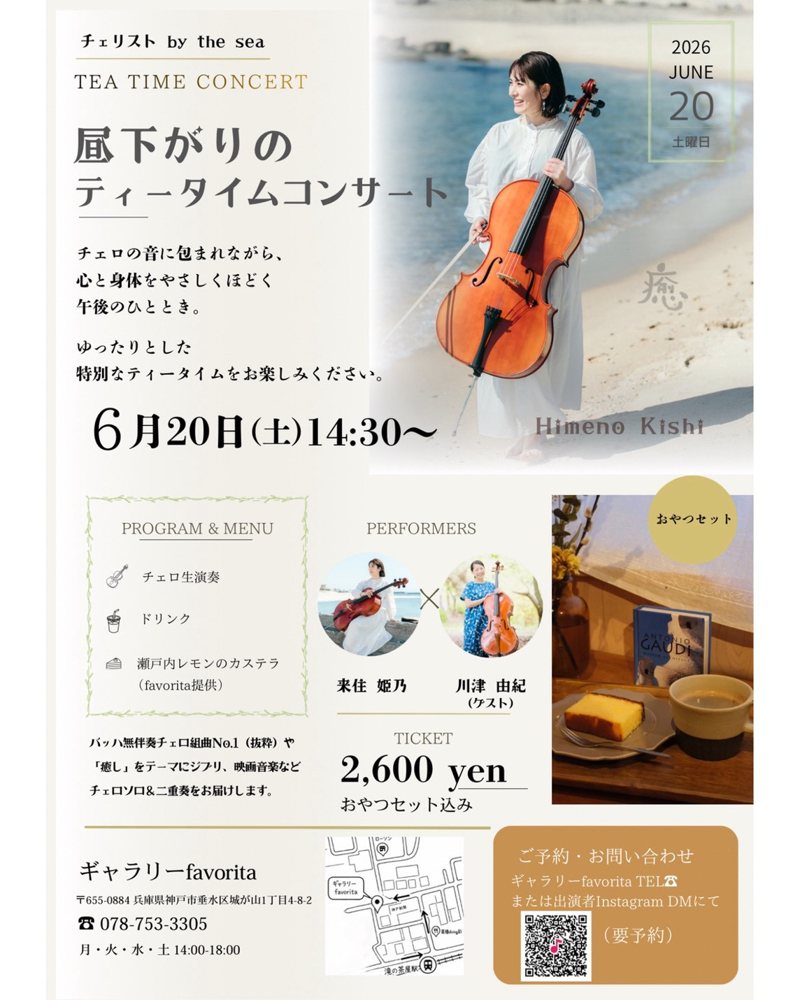 ティータイムコンサート