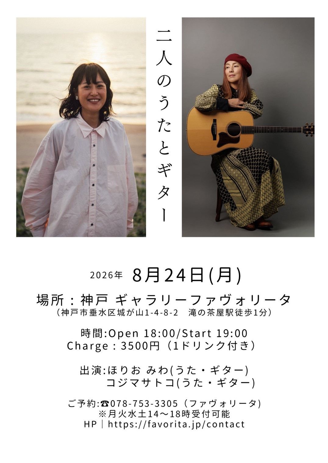 二人の歌とギター