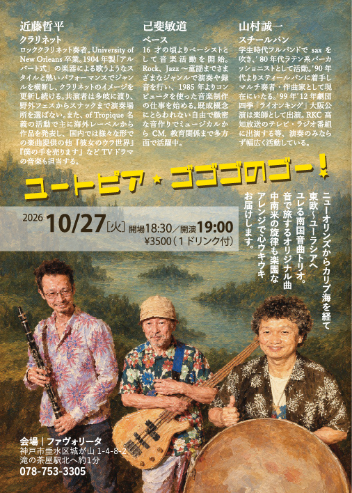ユートピアゴーゴー　10月27日(火)