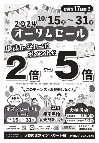R6オータムセールチラシ_オモテ.jpg