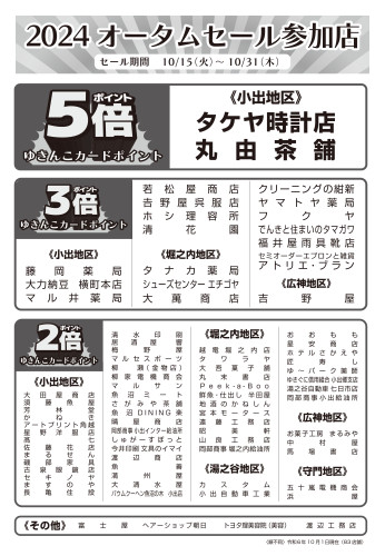 R6オータムセールチラシ_ウラ.jpg