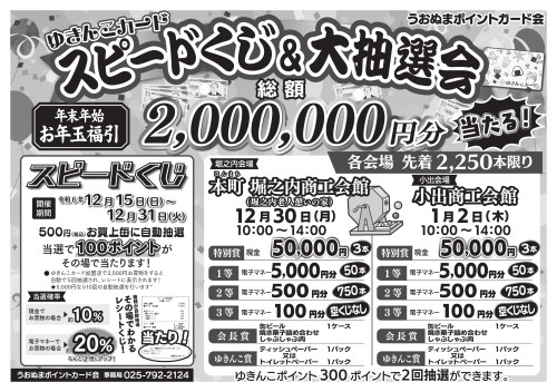 R6年末年始2倍セールお年玉福引.jpg