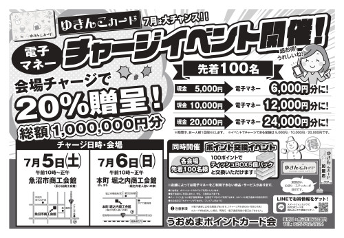 yukinkocharge2025_page-01.jpg