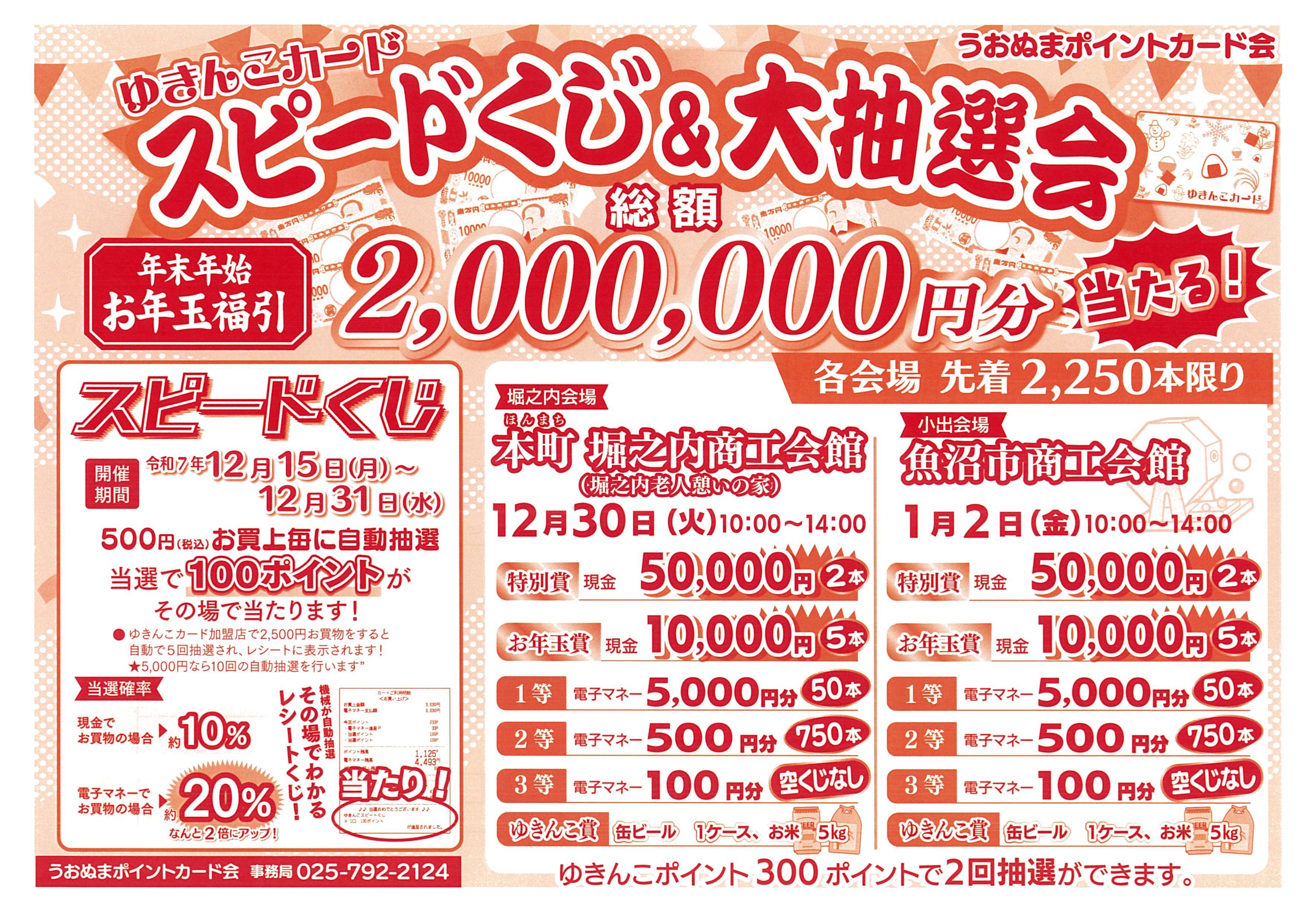 ユキ@即購入OK/フォロー割 最新情報 - うおぬまポイントカード会